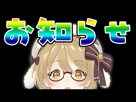 ねるちゃんからのおしらせだよ【因幡はねる / ななしいんく】