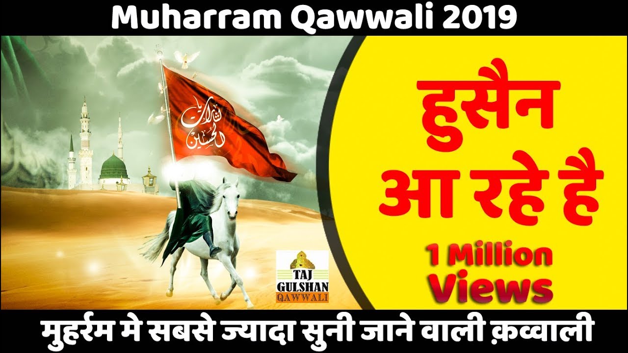 Muharram Qawwali 2023   Hussain Aa Rahe Hai   Hussain Aa Rahe Hai   Wo Sibte Payamber   DJ Qawwali 2023