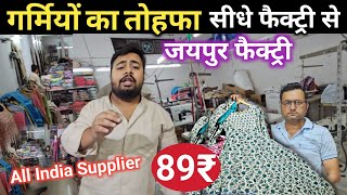 गर्मियों का तोहफा / Jaipur Kurti Wholesale Market / Jaipur Kurti Manufacturer / Kurti Manufacturer