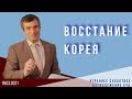 Утреннее субботнее богослужение БУЦ | 20.03.2021|сурдоперевод