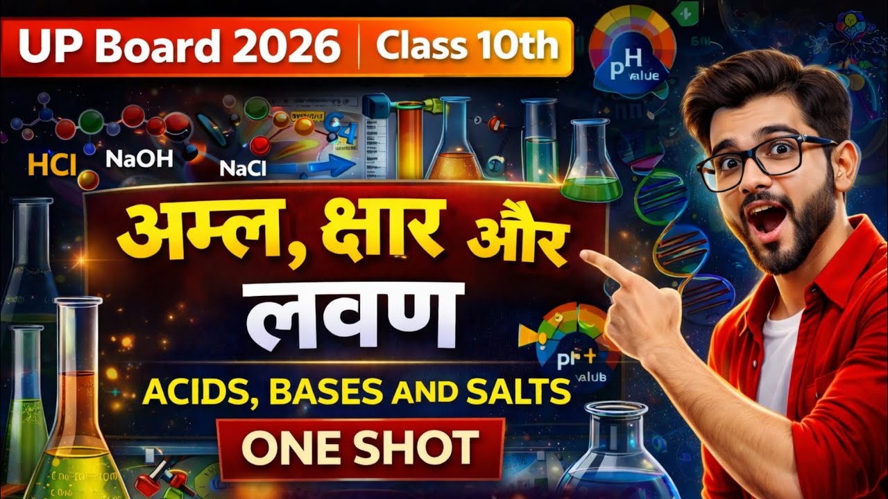 95% Students यहाँ गलती करते हैं😱अम्ल, क्षार और लवण ONE SHOT🔥Class 10 UP Board 2026 |Scoring Chapter 