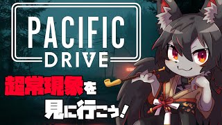 【Pacific Drive】GWだしドライブに行こう♪#1 【月影紅狼】