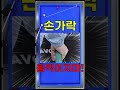 3쿠션 그립의 비밀? 주먹 그대로! 손가락 움직이지 마세요!