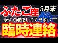 【双子座♊超覚醒】点と点を繋げるだけで人生が面白くなります【12星座占い】