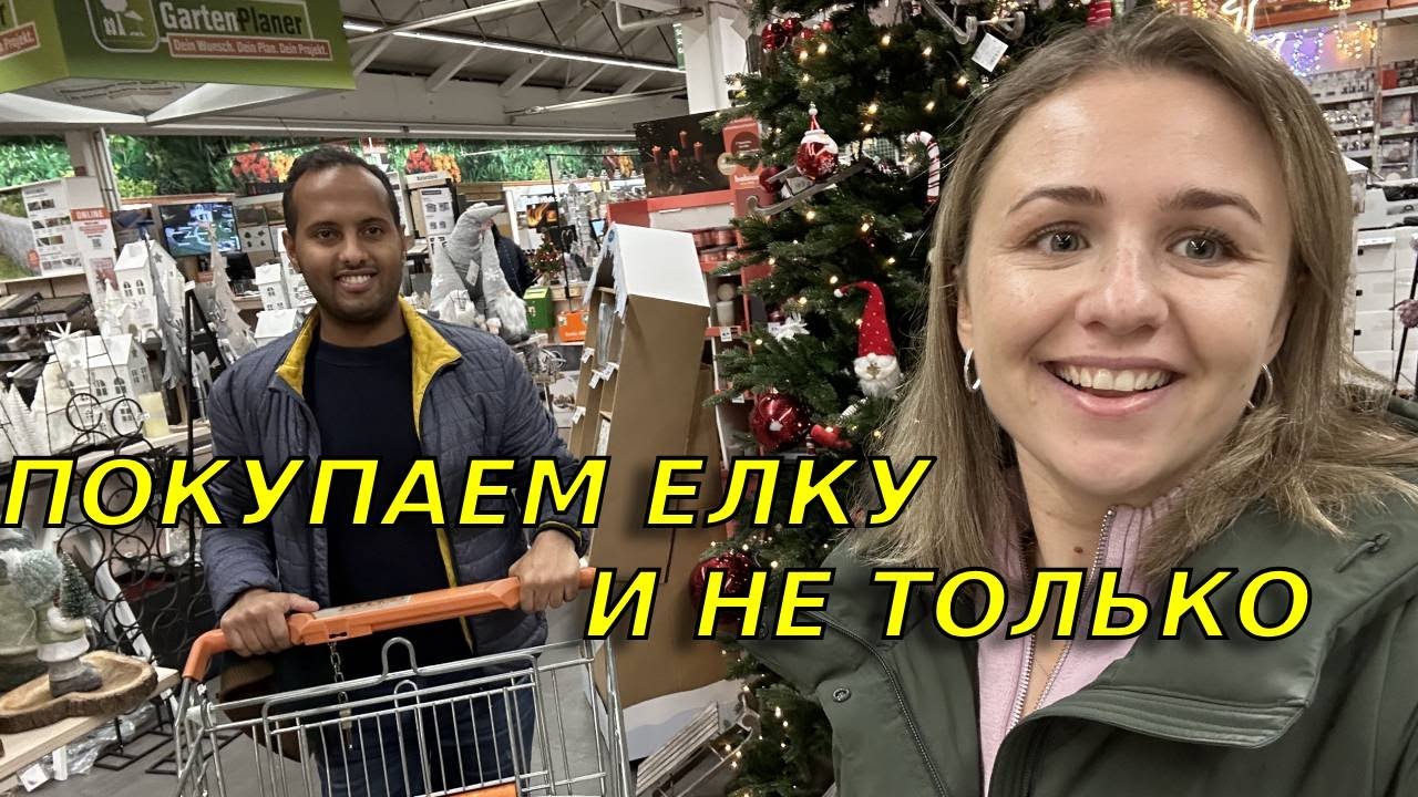 Покупки для дома в Германии/Обзор цен в строительном магазине/ W - YouTube