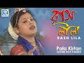 Rash lila    popular bangla pala kirtan  gouri roy pandit  beethoven records