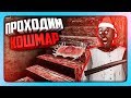 ПРОХОДИМ В РЕЖИМЕ КОШМАР ГРЕННИ 1.6! ✅ GRANNY 1.6 NIGHTMARE