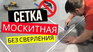 Пошаговая установка москитной сетки. От замеров до дома без комаров!