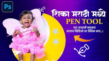 How To Remove Background | How To Use Pen Tool In Photoshop | Learn Pen Tool In Marathi