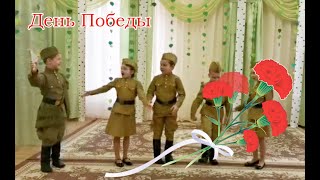Песня Вася-Василëк к Празднику Победы в детском саду | d-seminar