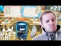 КОТЕЛОК ДЛЯ ГОТОВКИ В РАФТ | Raft cooking #23