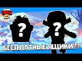 😱В ОБНОВЛЕНИИ БУДУТ БЕСПЛАТНЫЕ ЯЩИКИ! СЛИТЫЕ ОТРЫВКИ из BRAWL TALK! ДАТА ВЫХОДА ОБНОВЫ БРАВЛ СТАРС!