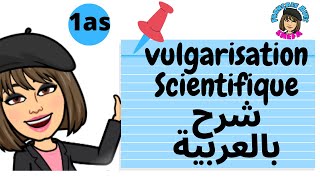 La vulgarisation Scientifique-Texte Explicatif -شرح بالعربية لهدف المحور الأول  سنة أولى ثانوي