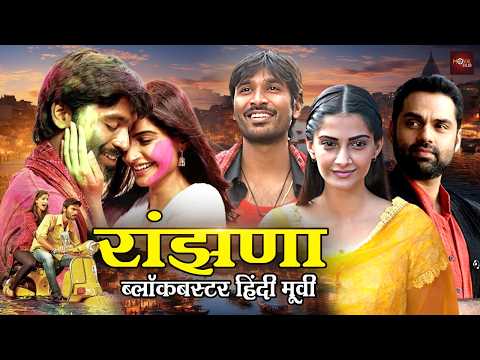 धनुष्य, सोनम कपूर की ब्लॉकबस्टर रोमांटिक मूवी | Dhanush | Sonam Kapoor | Romantic Movie | Raanjhanaa