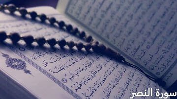 سورة النصر | الشيخ الحصري تسجيلات الإذاعة المصرية