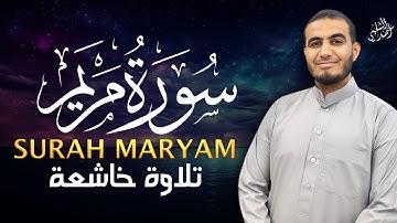 سورة مريم(كاملة)QURAN SURAH MARYAM|AHMAD ALSHALABI