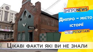 Цікаві факти про Дніпро: познайомся, це — твоє місто