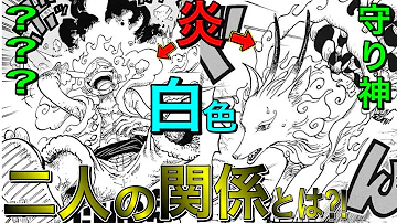 最新話ワンピース1024話初見読み 衝撃 ヤマトの過去判明 霜月牛マル達の行動に涙が止まらない ワンピースネタバレ ワンピース考察 Mp3