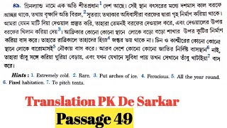 Bengali to English Translation from Pk Dey Sarkar (passage 49)||WBPSC clerkship, Misc,ICDS,WBCS Main