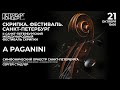 СКРИПКА. ФЕСТИВАЛЬ. САНКТ-ПЕТЕРБУРГ. A PAGANINI