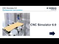 CNC Simulator 6.0 – Презентация программы