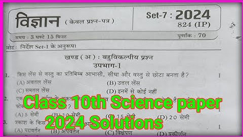 10th विज्ञान माॅडल पेपर,/Up board Class 10th Science Paper 2024 / Rajeev Unsolved Science 2024 set 7
