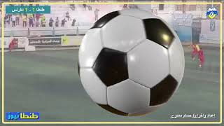 اهداف مباراة طنطا و دكرنس والتعادل (1-1) دوري المحترفين المصري موسم 2023-2024