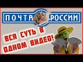 Работа на Почте России. Зарплата. Отзыв | Воровство и обман среди сотрудников и бюджетные миллиарды