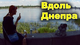 Прогулка вдоль Днепра. Наводницкий парк