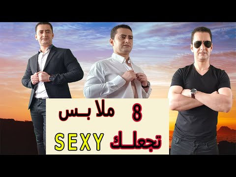 فيديو: أشياء من خزانة ملابس رجالية تناسب المرأة