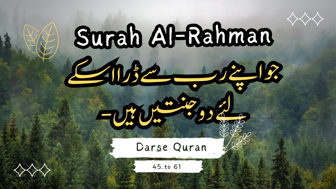 Darse Quran || Surah Al Rahman (45 to 61) || Mufti Ata Ur Rahman ...
