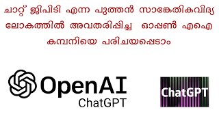 Open AI Chat GPT