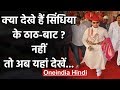 India का शायद ही कोई Leader जीता हो Jyotiraditya Scindia की तरह Royal Life | वनइंडिया हिंदी