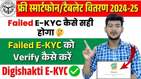 Digishakti e KYC Problem Solution | What to do if Digishakti e KYC fails | Digishakti e KYC