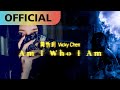 陳忻玥 Vicky Chen -【Am I Who I Am】Official MV