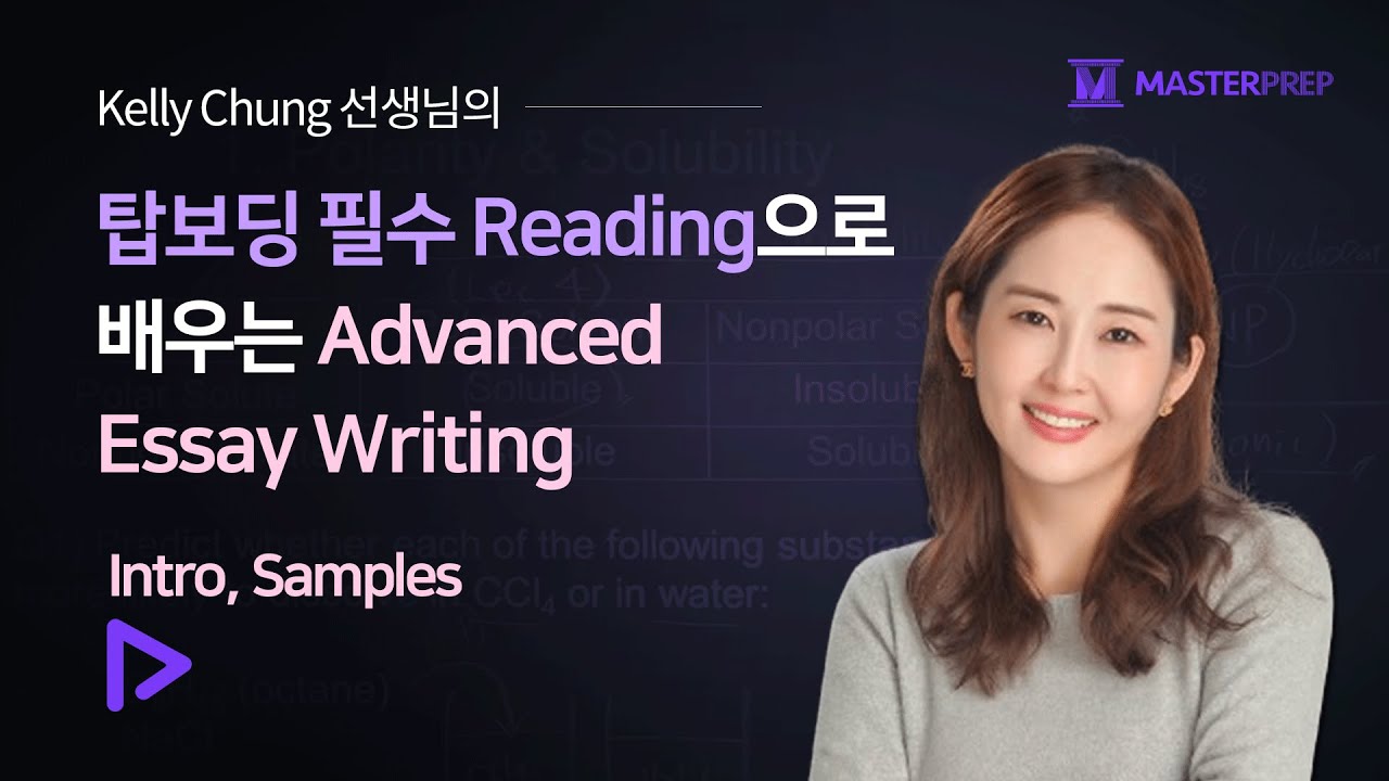 켈리 선생님의 탑보딩 필수 Reading으로 배우는 Advanced Essay Writing_Intro &Samples