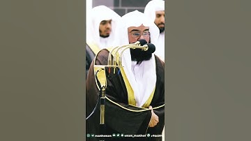 من أجمل التلاوات بصوت الشيخ عبدالرحمن السديس❤