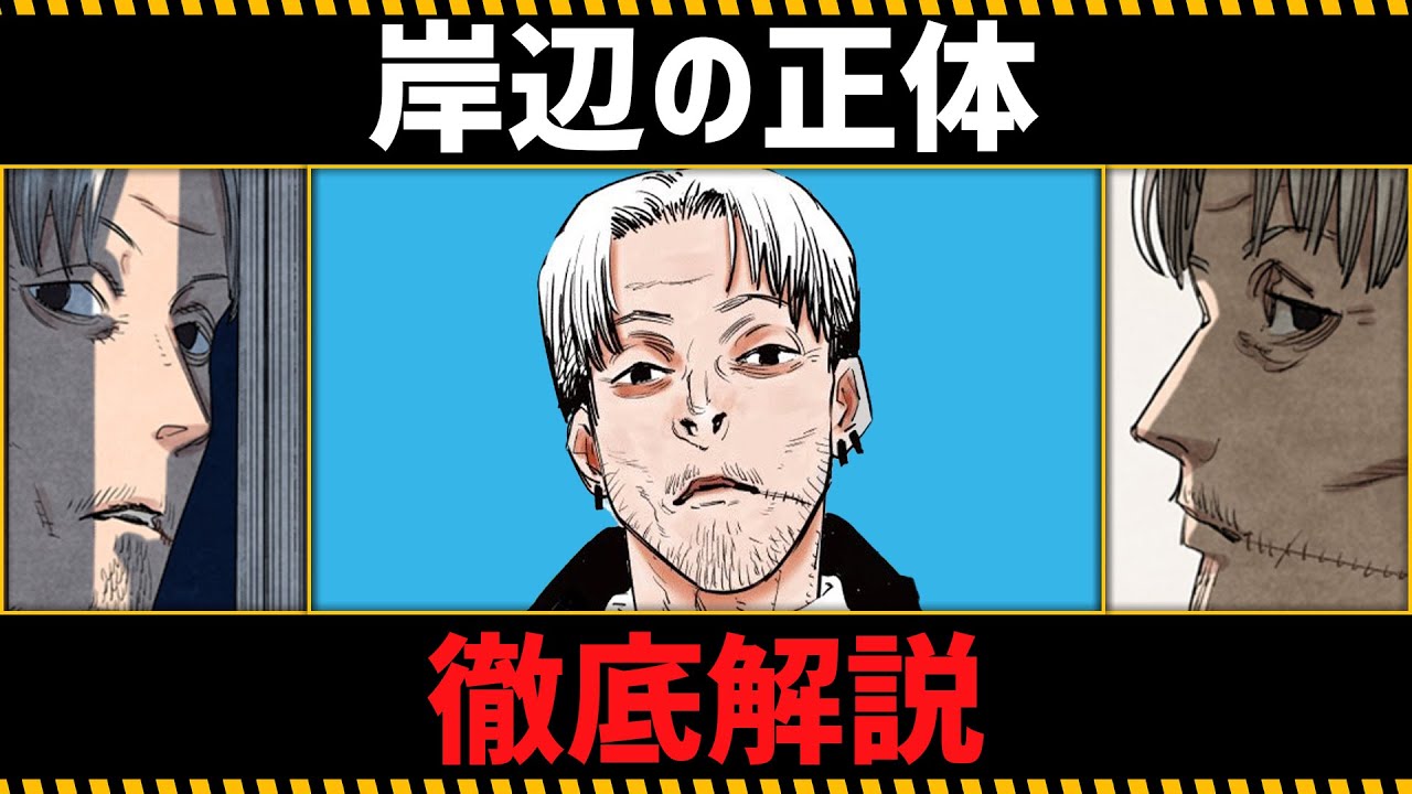 岸辺 チェンソー マン