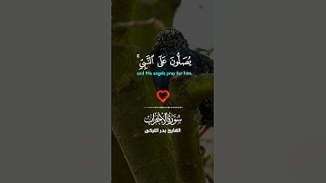 سورة الأحزاب. #اسلام #اكسبلور #المصحف #راحة_نفسية #تلاوة_خاشعة #تيك_توك #قرآن #لايك #islam #muslim