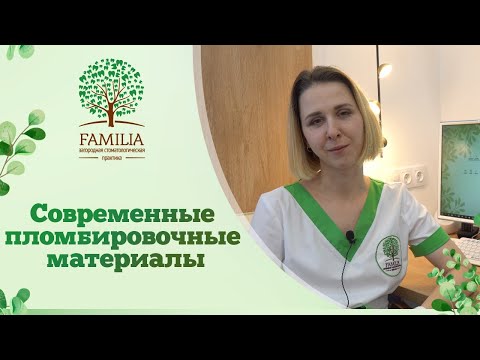 👉 Современные пломбировочные материалы