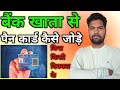 PAN Card Bank Se Kaise Link Kare | Pan Card Ko Bank Se Kaise jode | how to link PAN card to bank a/c