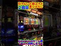 悪くない挙動…辞め時・続行・難しい🐼【ミスタージャグラー】 #ジャンクステーション　 #ミスタージャグラー 　#ジャグラー　 #shorts