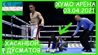 Хасанбой Дусматов Ҳумо Арена супер галаба 3.04.2021 Hasanboy Dosmatov vs Muhsin Kizota последний бой