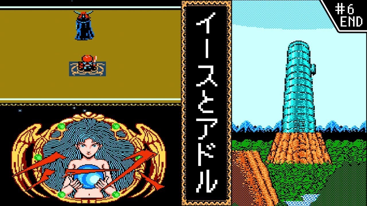 【イース1/ Ys1 ・ゆっくり実況】　#6(END）　イースとアドル　【ファミコン・初見】