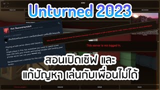 สอน แก้ login ไม่ได้ และ เปิด แมพ,ไอเทม จาก workshop Unturned 2023