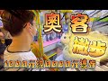 【Kman】終極煉金術!教你用1000元換回8000元的絕招! 台湾 UFOキャッチャー taiwan UFO catcher claw machine