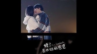 网剧糟了是心动的感觉 Youtube 网剧糟了是心动的感觉 Youtube