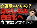 身だしなみ介護職の身だしなみ自由化？｜髪色・ネイル・ひげはOKって…専門職としてどうなの