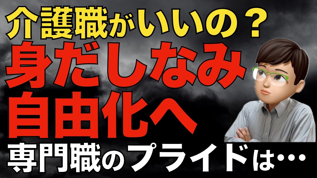 身だしなみ介護職の身だしなみ自由化？｜髪色・ネイル・ひげはOKって…専門職としてどうなの