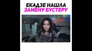 Нашла Замену Бустеру #Twitch #Shorts